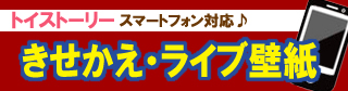 スマホ対応(Android／iPhone)ライブ壁紙